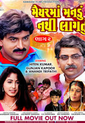 MAIYAR MA MANDU NATHI LAGTU